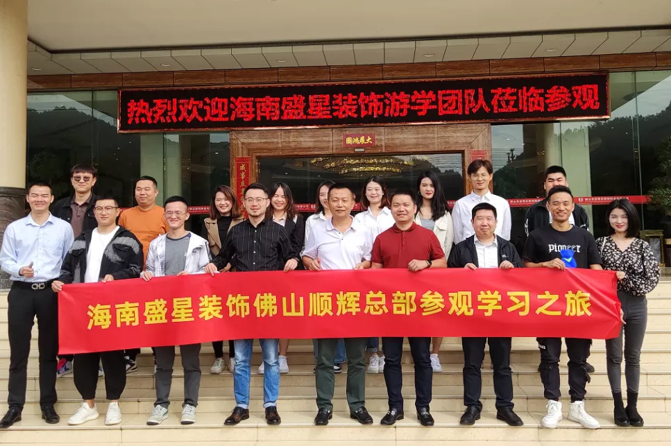 盛星裝飾精英團(tuán)隊(duì)廣東游學(xué)之旅——走進(jìn)品牌的生產(chǎn)一線！