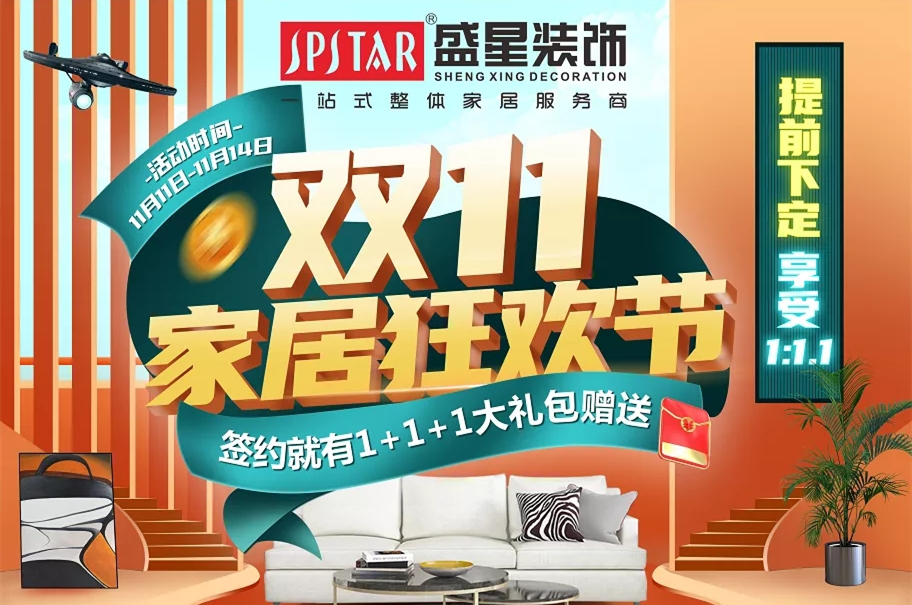 雙11家居狂歡節(jié)有多爽？也就是簽約1+1+1禮包、萬元電器免費(fèi)送……